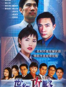 世纪攻略(新加坡)