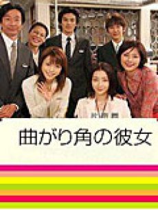 拐角的女人