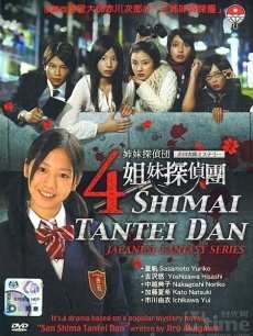 4姐妹侦探团/四姐妹侦探团