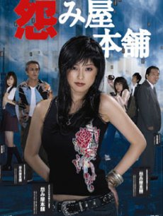 怨屋本舗REBOOT/怨屋本铺REBOOT