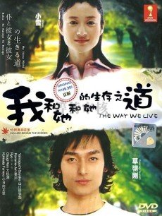 我和她和她的生存之道