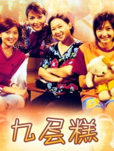 九层糕(新加坡)