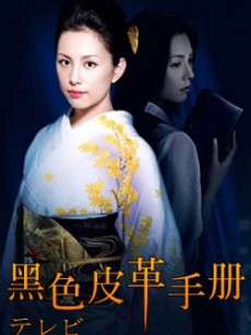 黑色皮革手册