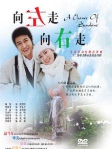 王子公主奇遇记/向左走,向右走/向左走向右走