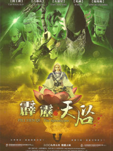 霹雳天启