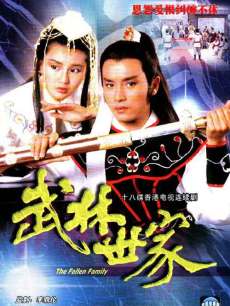 武林世家