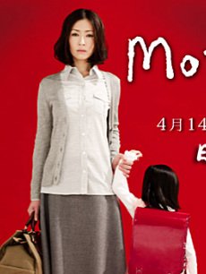 Mother/母亲(日本)
