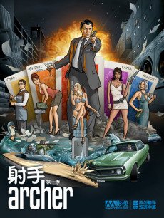 间谍亚契/射手