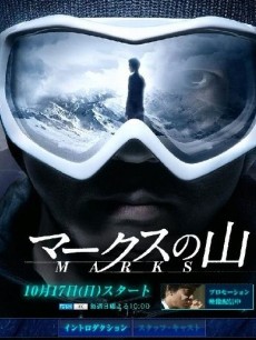 马克斯之山