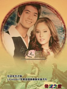 命定之爱(泰国)/王子与公主