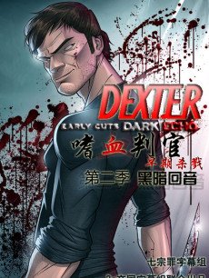 嗜血判官:早期杀戮