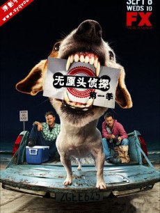 无厘头侦探