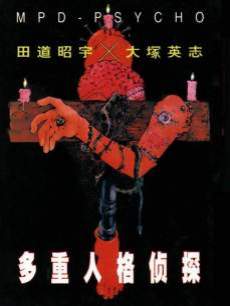 雨宫一彦归来