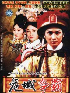 危城争霸
