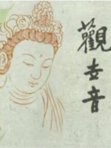 观世音(台湾)