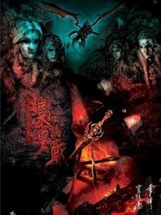 霹雳经武纪之枭皇论战