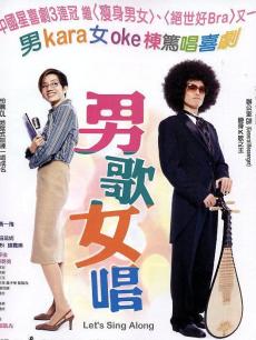 电影《<em>男歌女唱</em>》 海报、剧照 - PPTV电影