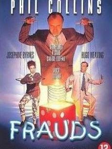 (1993) frauds 超级欺骗 超级欺骗