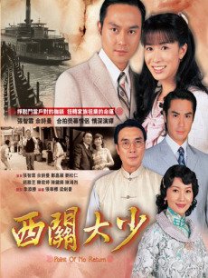 西关大少