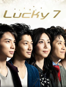 幸运之七人/Lucky 7