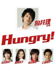 Hungry!