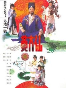 黄大仙