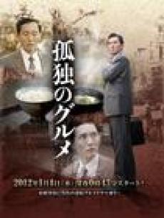 孤独的美食家