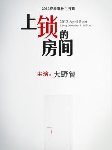 上锁的房间