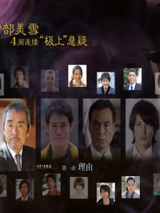 宫部美雪4周连续悬疑