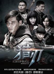 电视剧《猎刃》 导演、演员等详细信息 - PPTV
